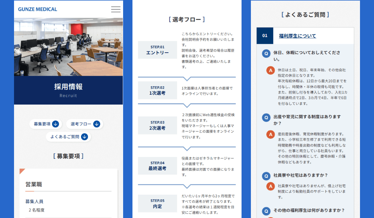 弊社テンプレートのGoToRecruitで費用を抑えた採用サイトを実現