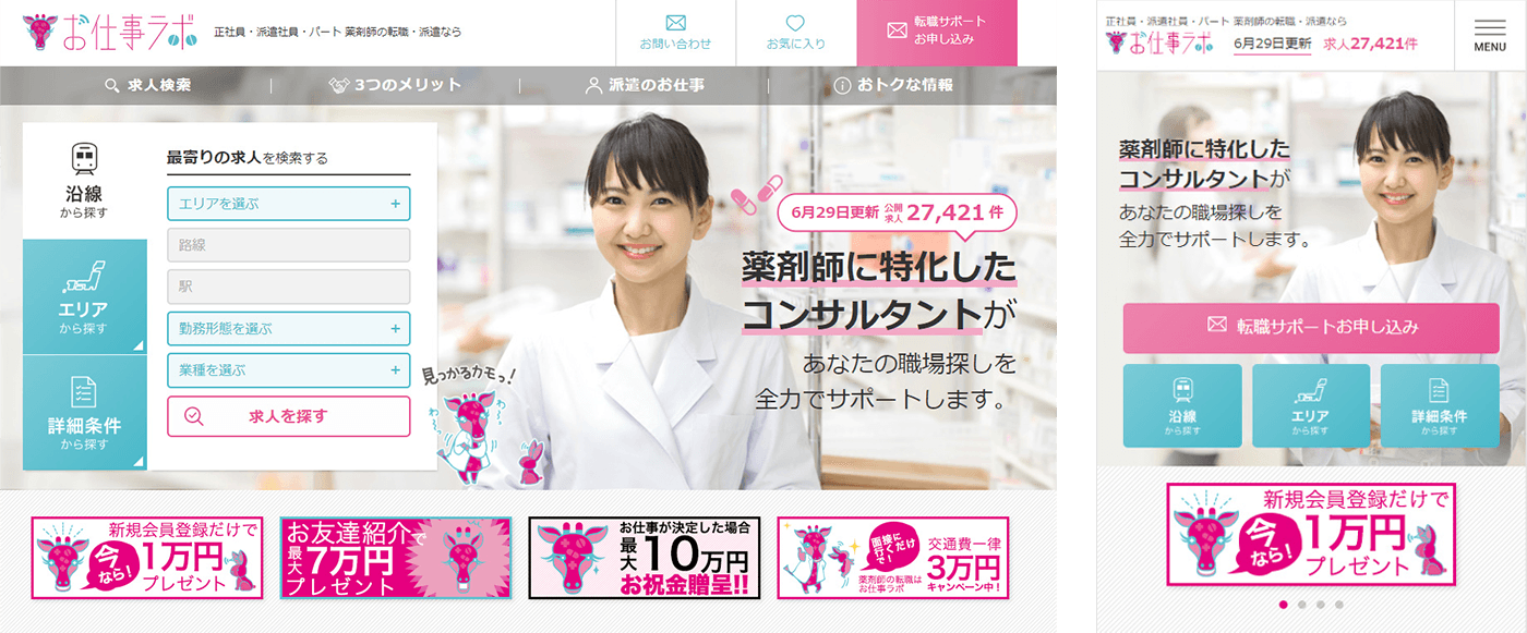 ジョブティサイト画面