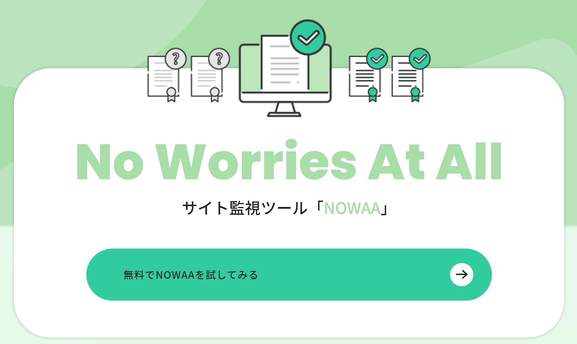 WEBサイト運用サポートツール「NOWAA」